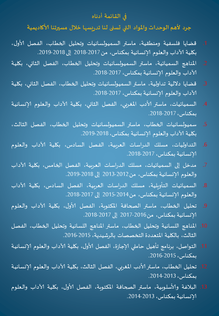 وحدات التدريس (1)